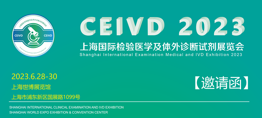 Invito alla mostra: 28-30 giugno 2023 CEIVD a Shanghai